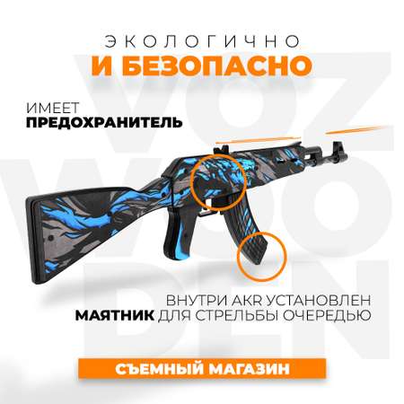 Деревянный автомат VozWooden AKR Айсвинг Стандофф 2