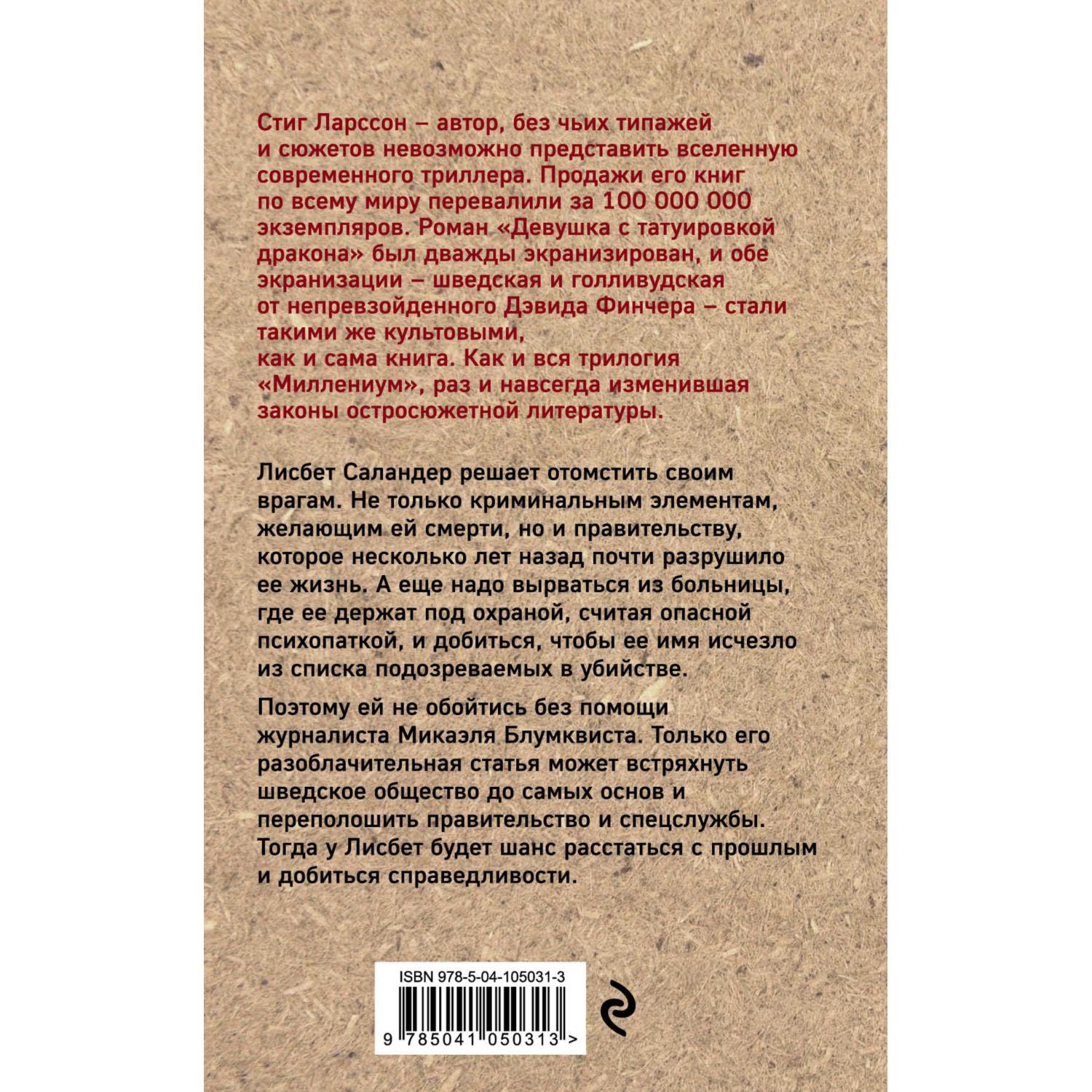 Книга ЭКСМО-ПРЕСС Девушка которая взрывала воздушные замки купить по цене  708 ₽ в интернет-магазине Детский мир