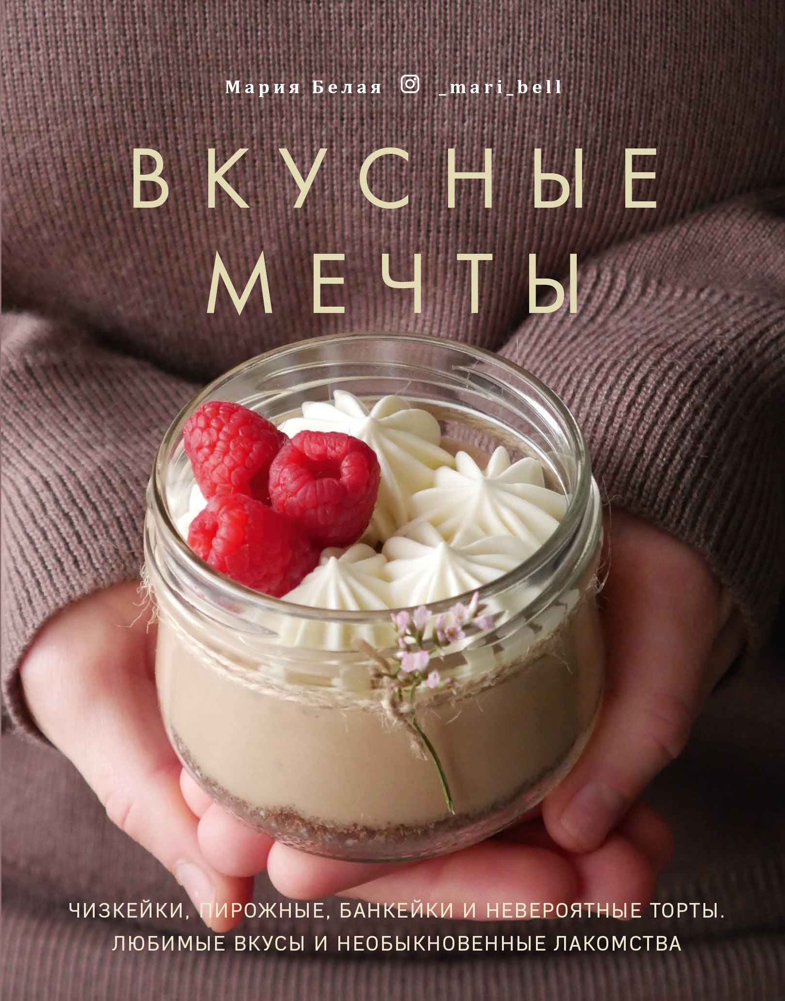 Книга Комсомольская правда Вкусные мечты Чизкейки пирожные банкейки и невероятные торты - фото 2