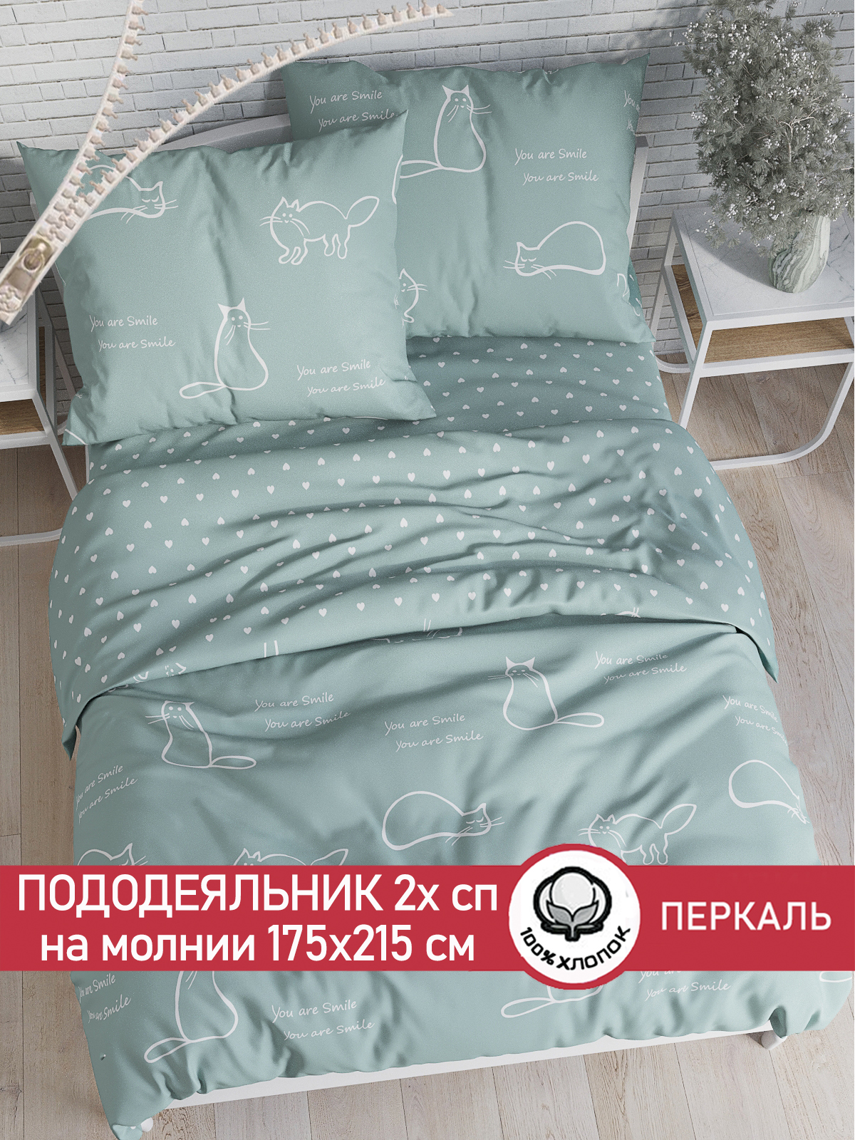 Пододеяльник на молнии Сказка. Котики мята/Николь 2-сп 175х215 см - фото 2