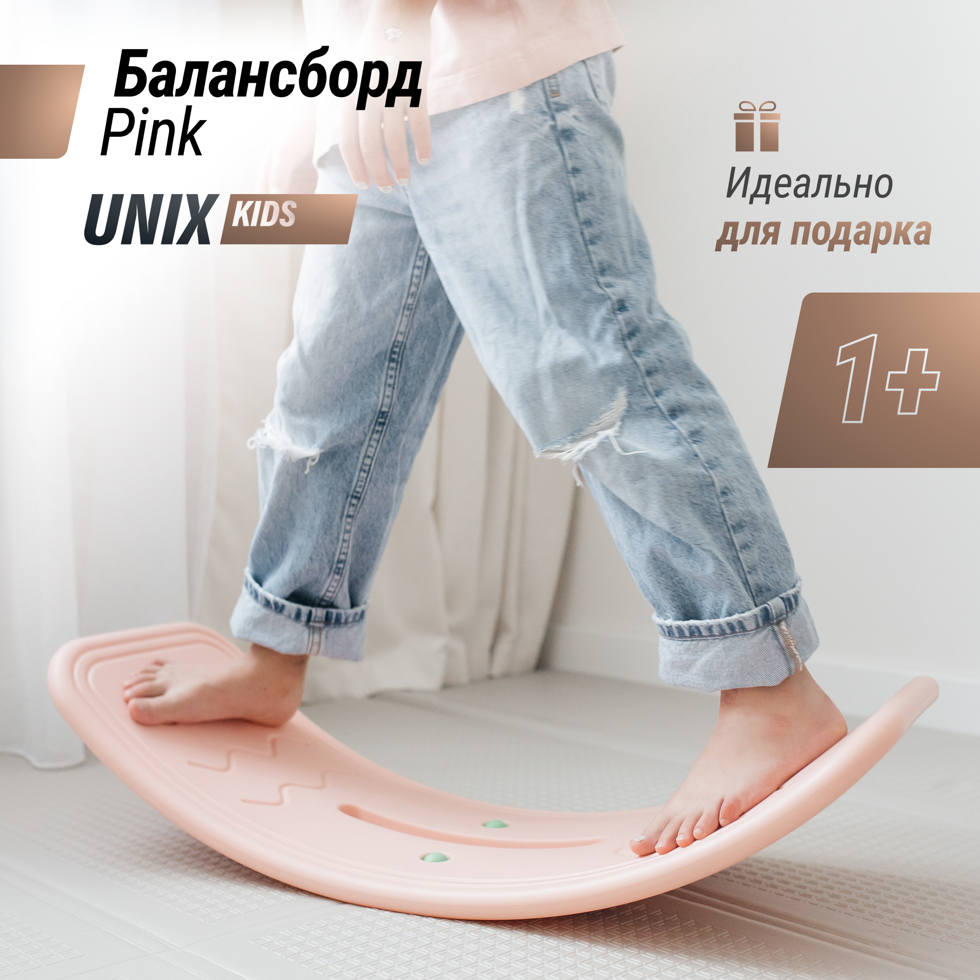 Баланс борд UNIX Kids Rose для дома рельефная текстура - фото 1