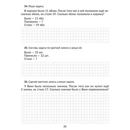 Книга ИД Литера Обучающие задания и задачи по математике с контрольными работами. 1-4 классы
