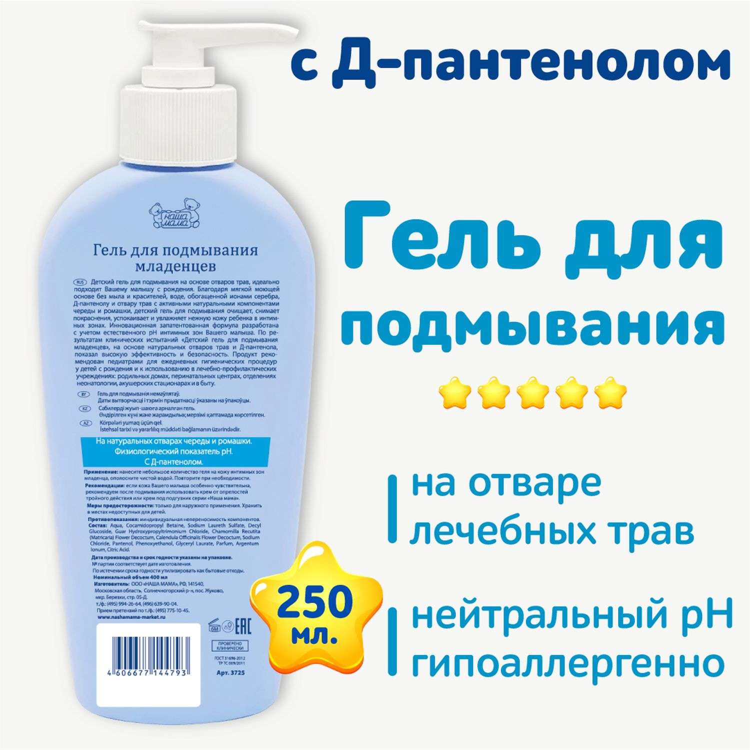 Гель для подмывания Наша Мама 250мл с 0месяцев купить по цене 305 ₽ в  интернет-магазине Детский мир