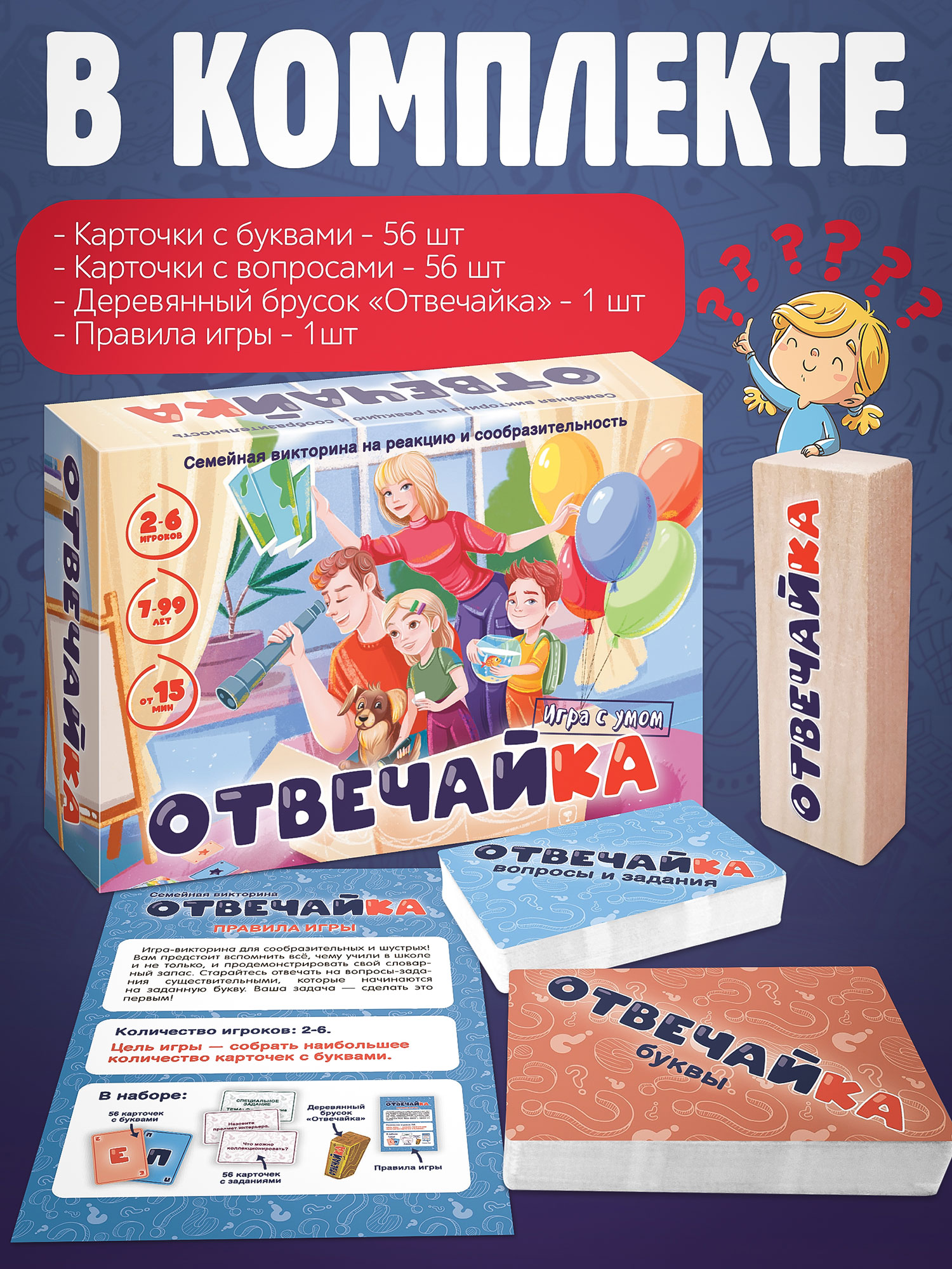 Настольная игра Нескучные игры Викторина - фото 2