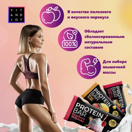 Протеиновые батончики FIT AND JOY без сахара без глазури ассорти 32шт