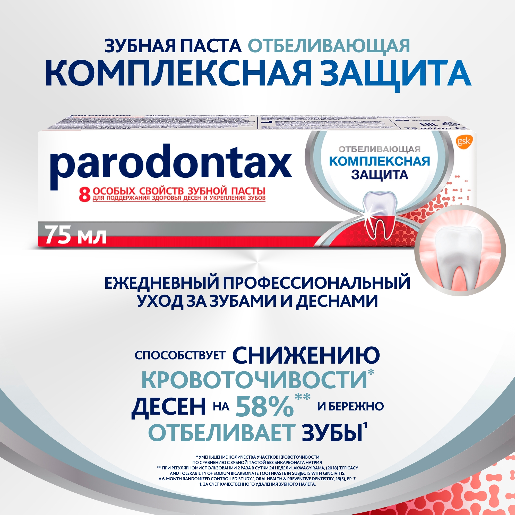 Зубная паста Parodontax Комплексная защита и отбеливание - фото 2