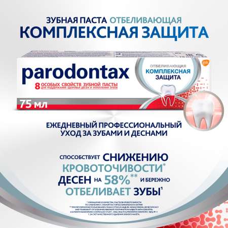 Зубная паста Parodontax Комплексная защита и отбеливание