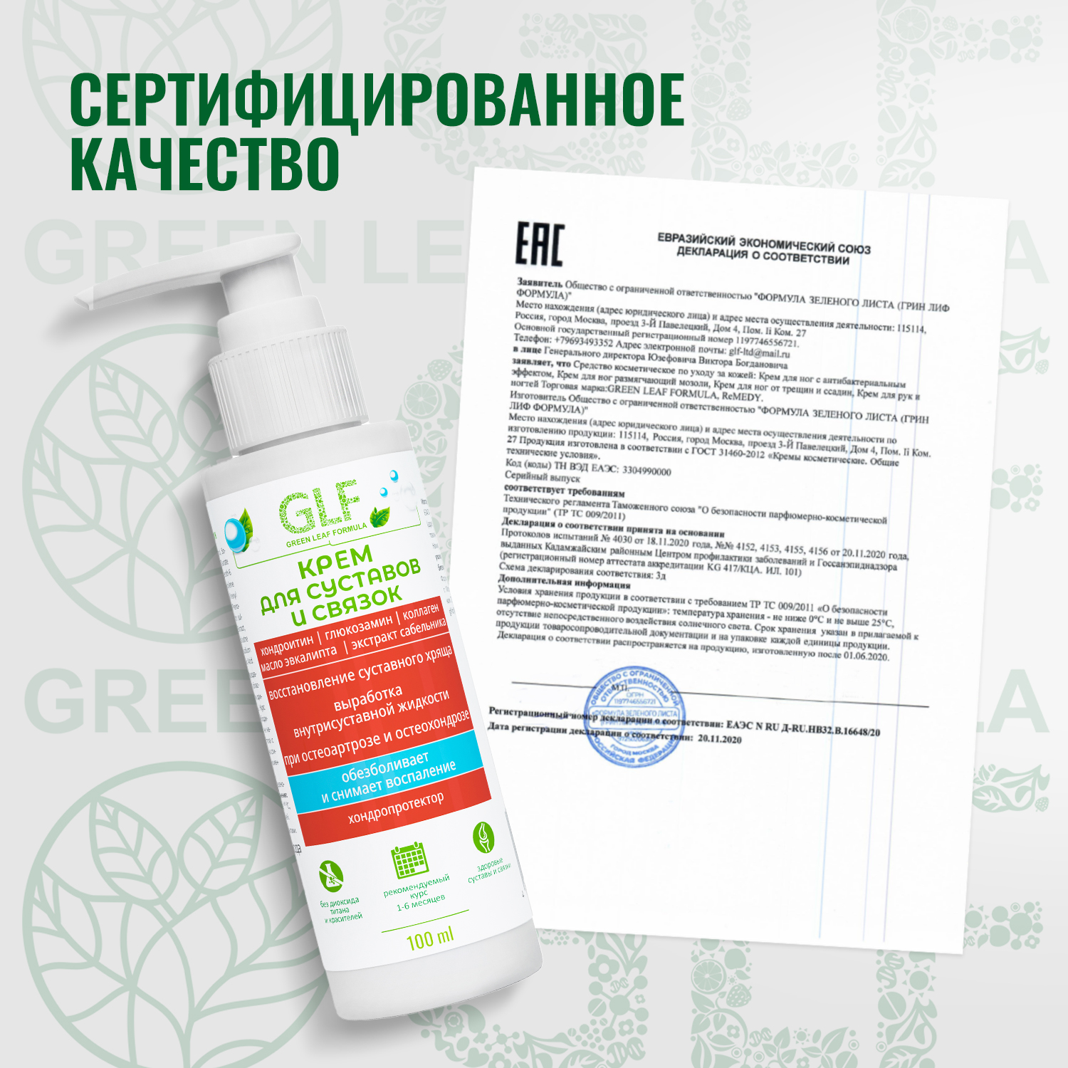 Крем для суставов и связок Green Leaf Formula глюкозамин хондроитин коллаген 100 мл - фото 7