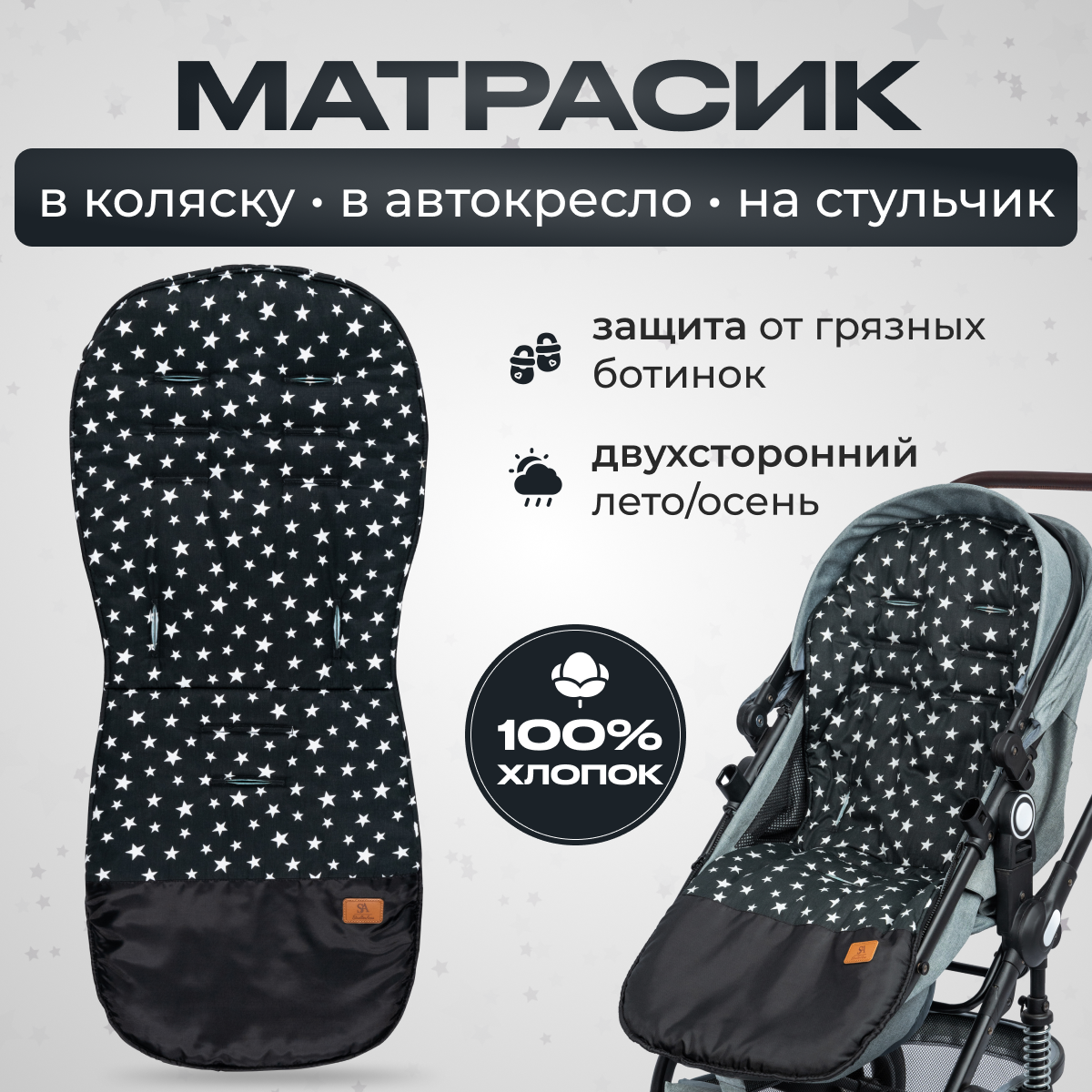 Матрас StrollerAcss SA/100_Звезды_на_черном - фото 2