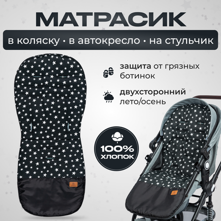 Матрасик для коляски StrollerAcss Универсальный звезды на черном