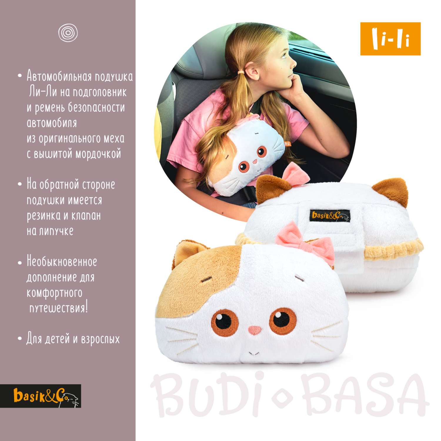 Мягкая игрушка BUDI BASA Автомобильная подушка Ли-Ли 15 см LKp24-142 - фото 6