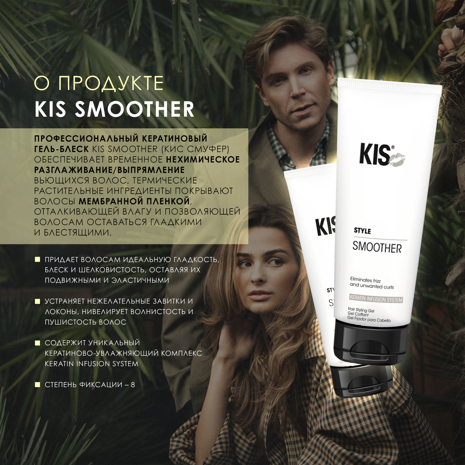 Гель для укладки KIS Smoother - профессиональный блеск-бальзам для вьющихся и непослушных волос - фото 2