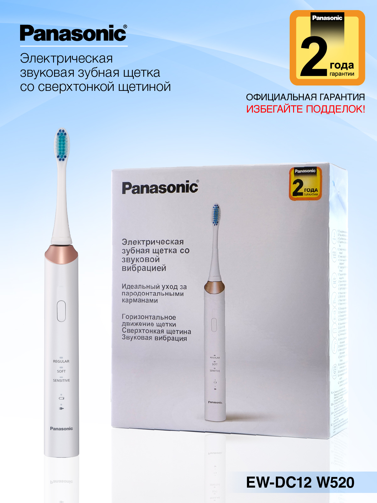 Зубная щетка электрическая PANASONIC EW-DC12-W520