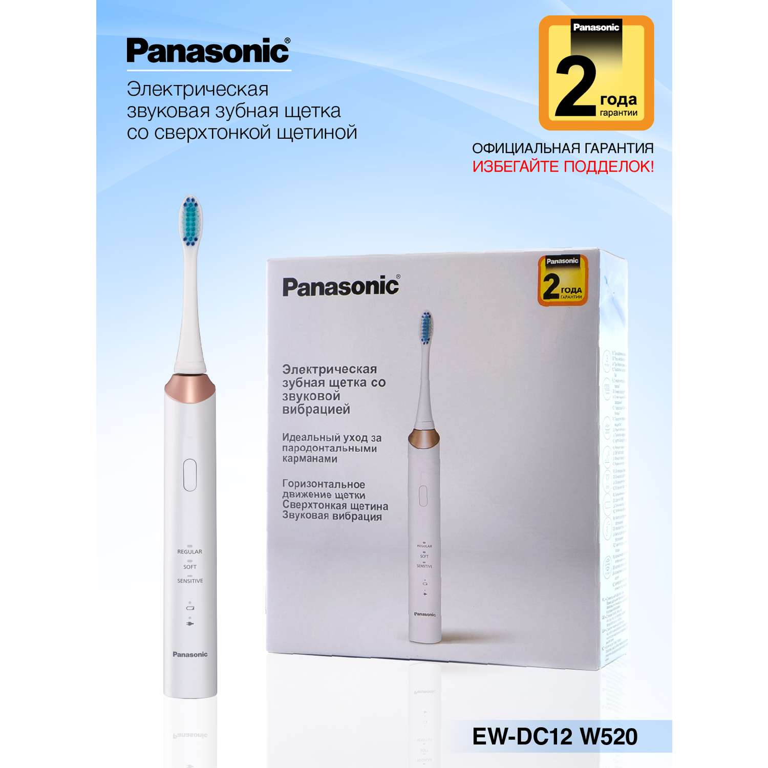 Зубная щетка электрическая PANASONIC EW-DC12-W520 - фото 2