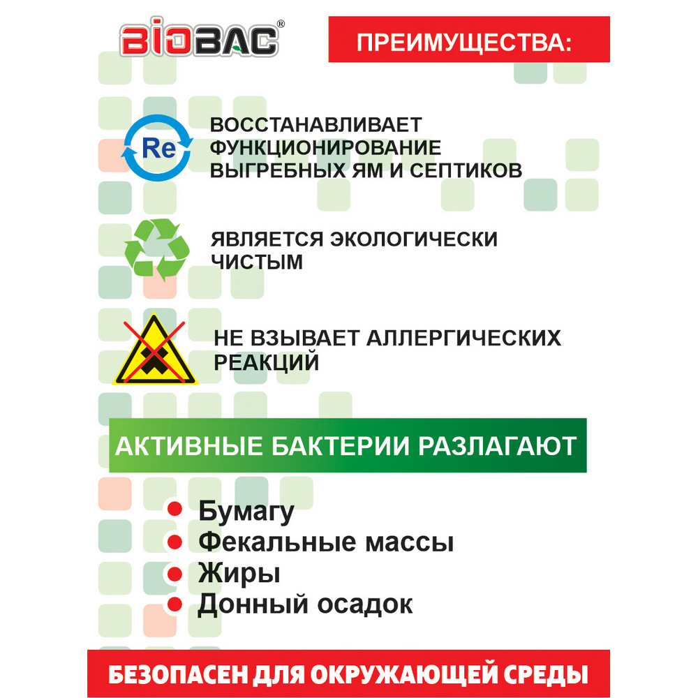 Биологическое средство BioBac Для дачных туалетов и септических систем 3в1 150г - фото 4