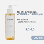 Тоник д/лица POISE Успокаивающий Сухая кожа 200 мл