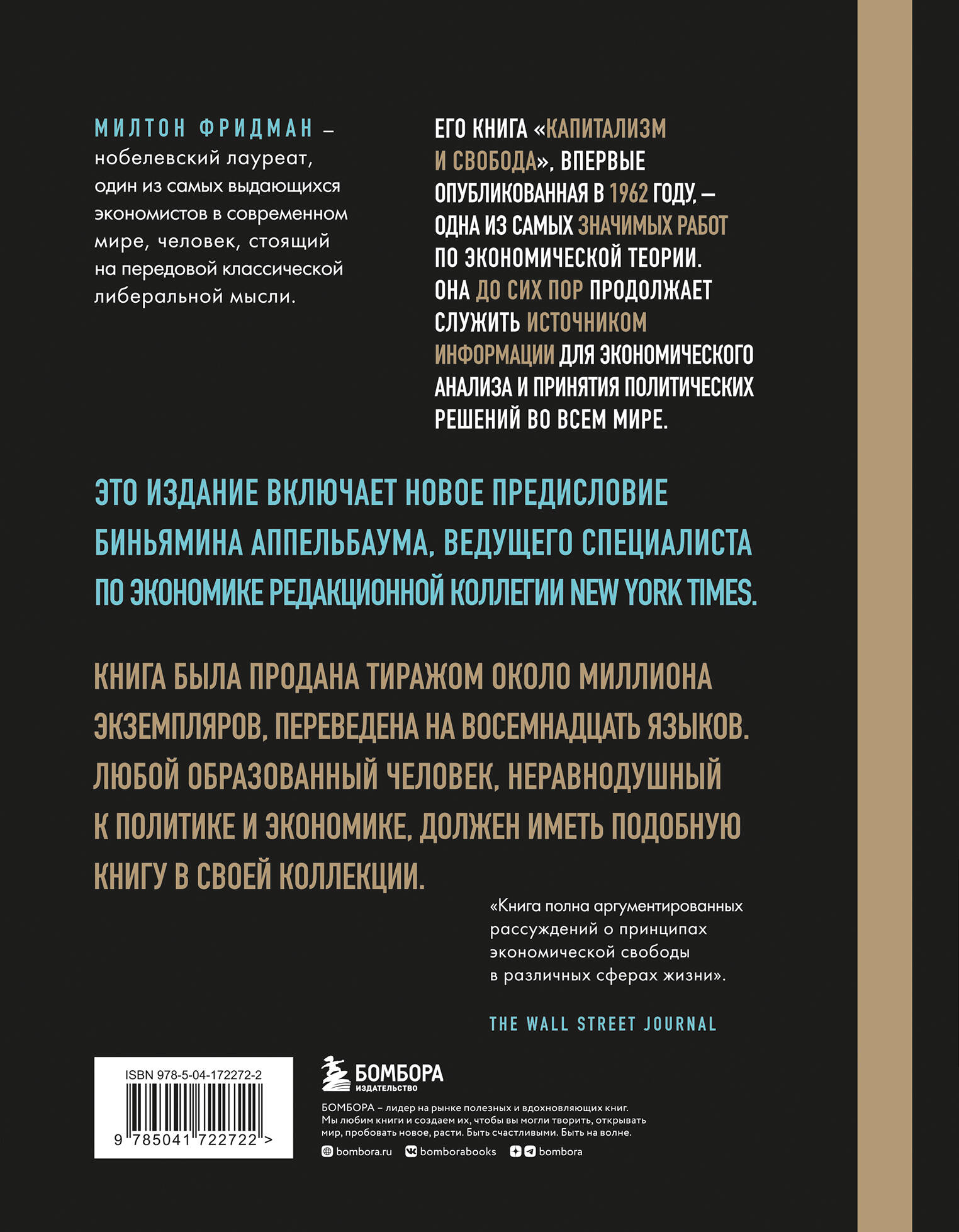 Книга Эксмо Капитализм и свобода купить по цене 1497 ₽ в интернет-магазине  Детский мир