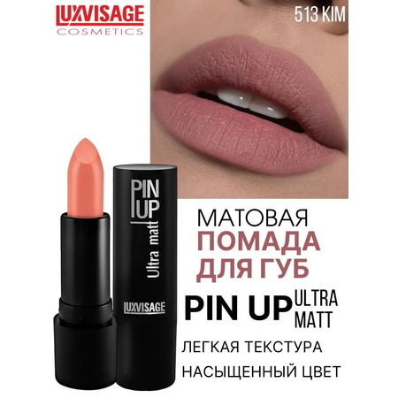 Помада для губ матовая Luxvisage PIN UP Ultra matt тон 513 KIM