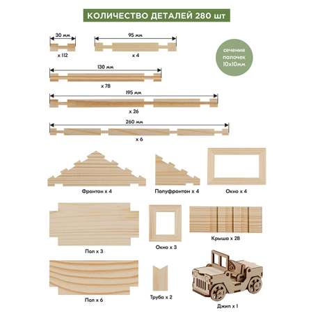Конструктор ЛЕСОВИЧОК Разборный домик №5 280 деталей