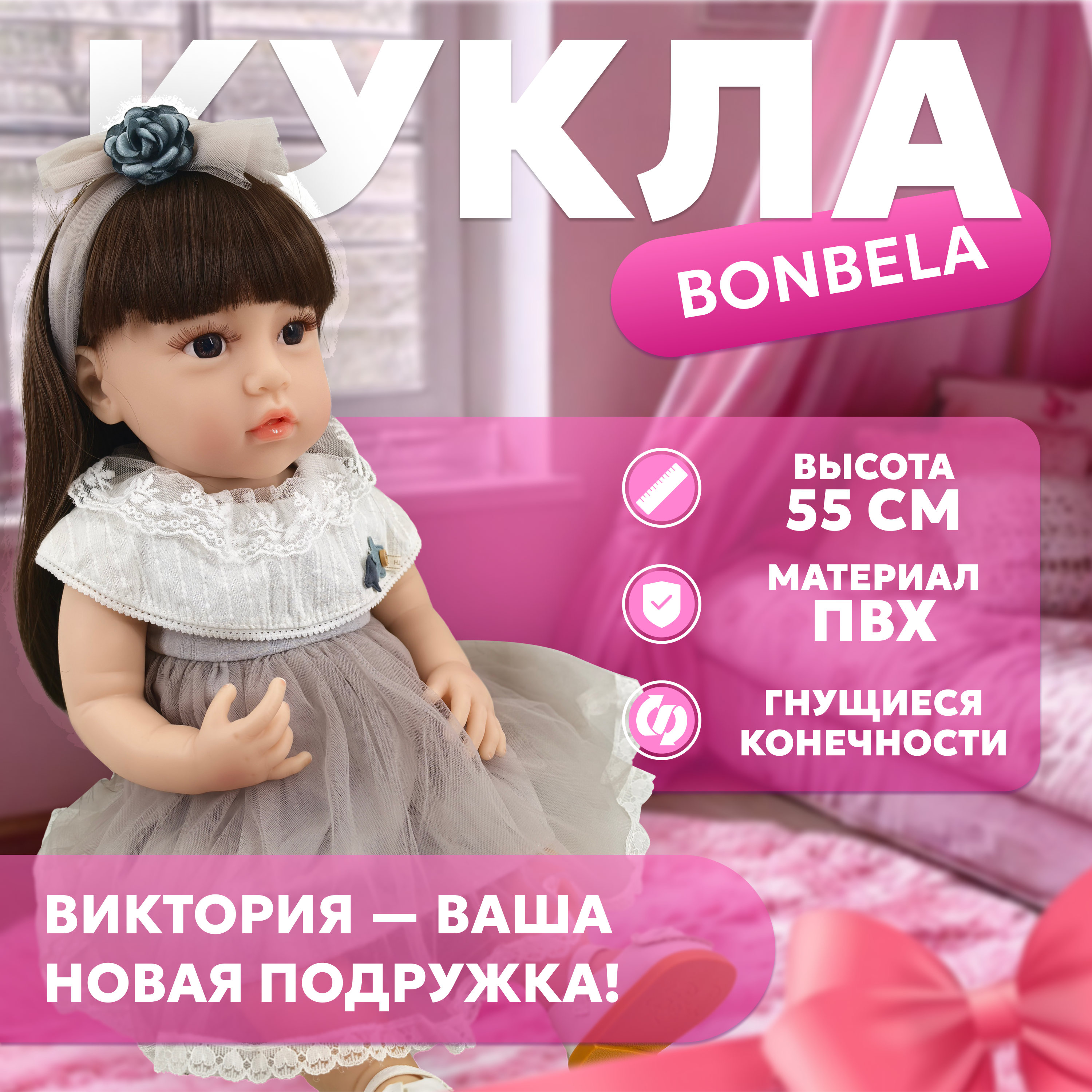 Кукла реалистичная 55 см bonbela Виктория 10000011971 - фото 1