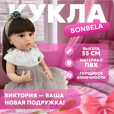 Кукла классическая bonbela