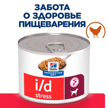 Корм для собак Hills 200г Prescription Diet диетический i/d Stress Mini для мелких пород при расстройствах пищеварения курица жб