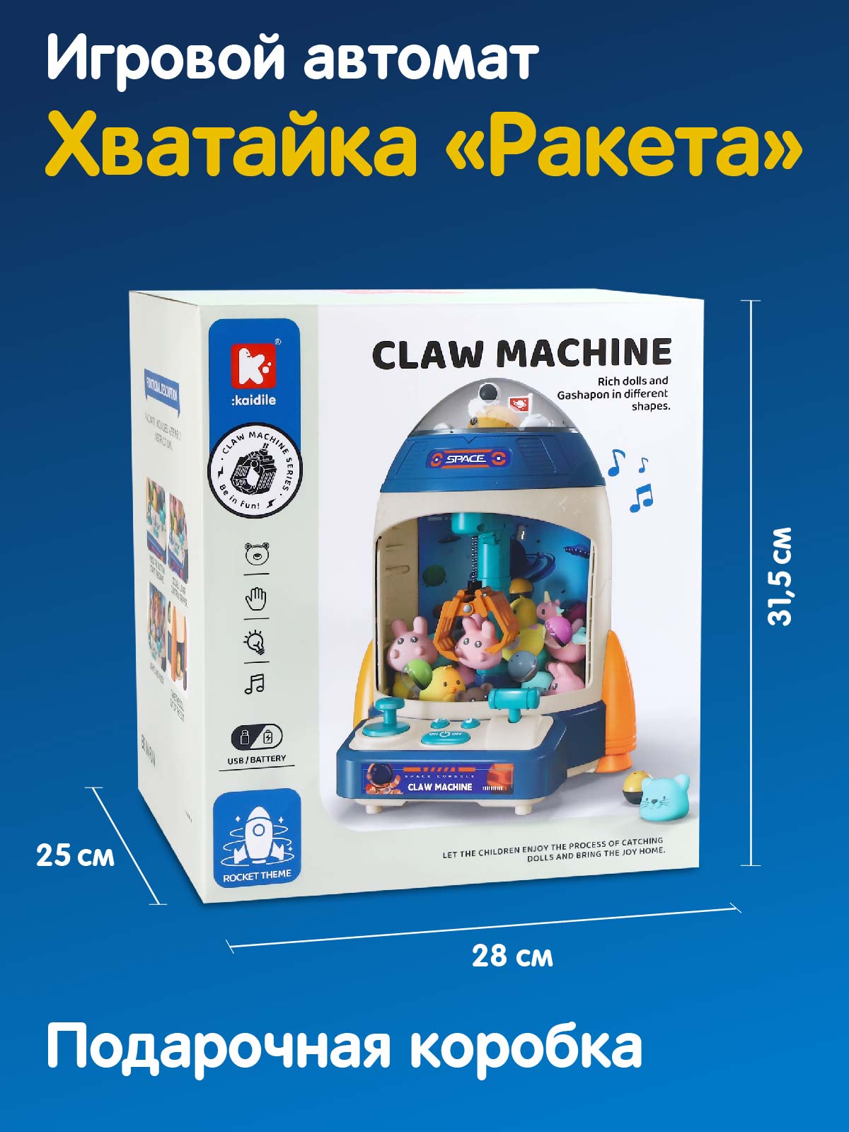 Игровой автомат ДЖАМБО Хватайка ракета - фото 7