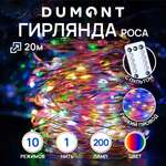 Гирлянда-нить роса DUMONT с пультом 20 м мультиколор 10 режимов