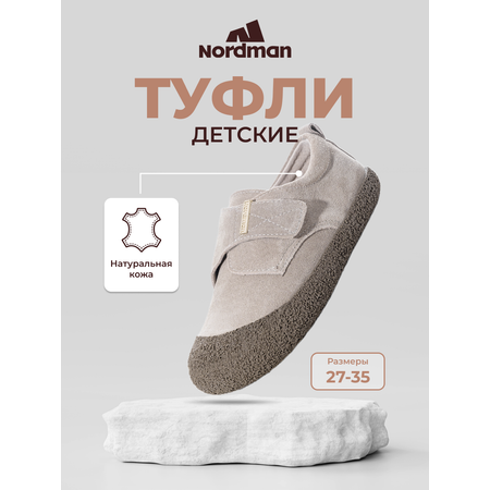 Ботинки Nordman