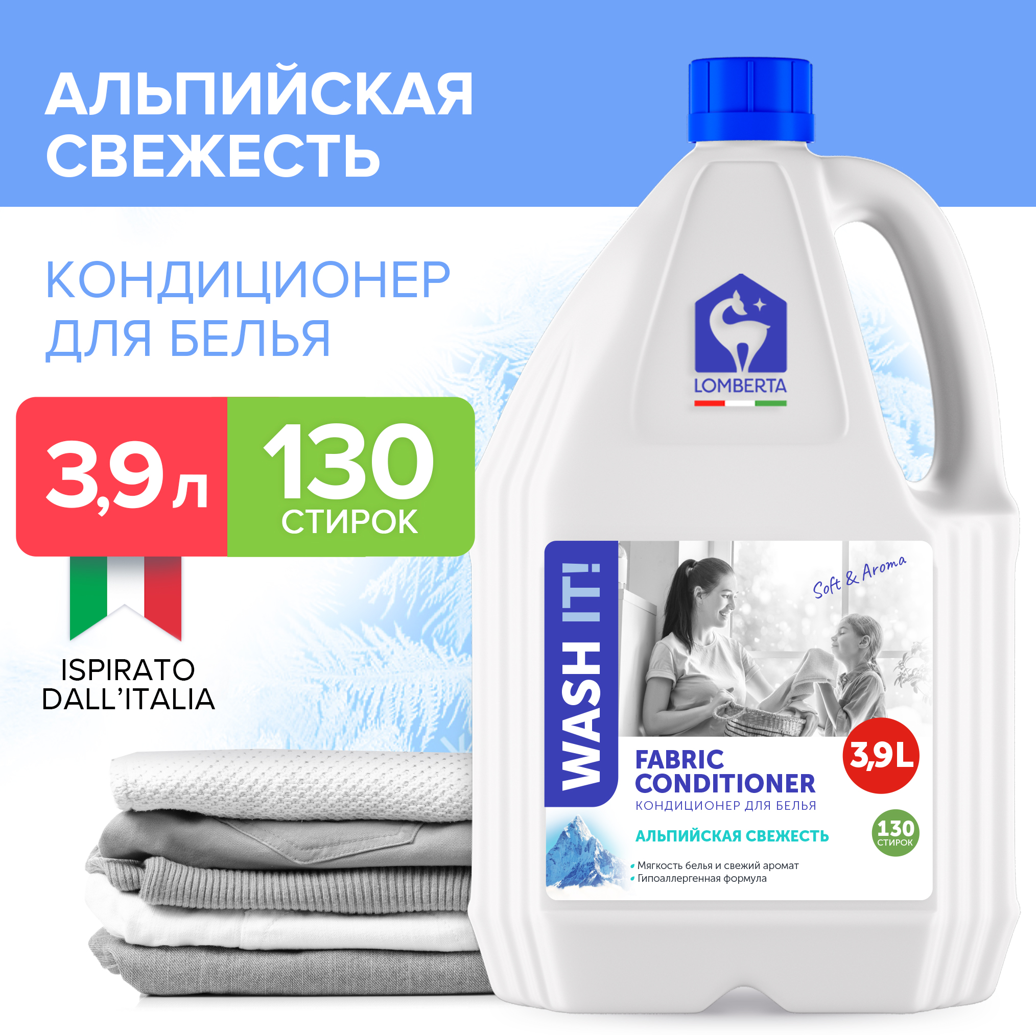 Кондиционер для белья Lomberta Альпийская свежесть 3900мл - фото 1