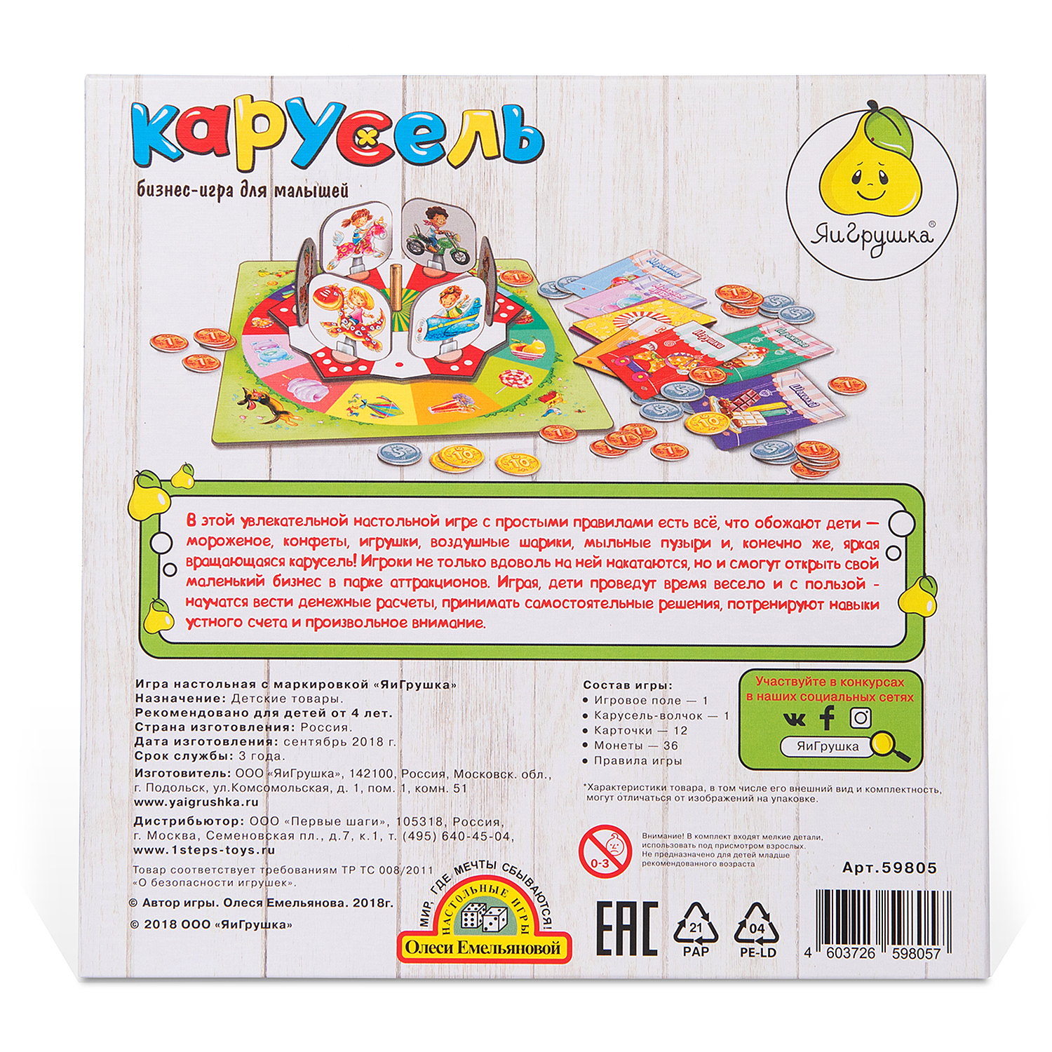 Игра настольная ЯиГрушка Карусель 59805 - фото 2