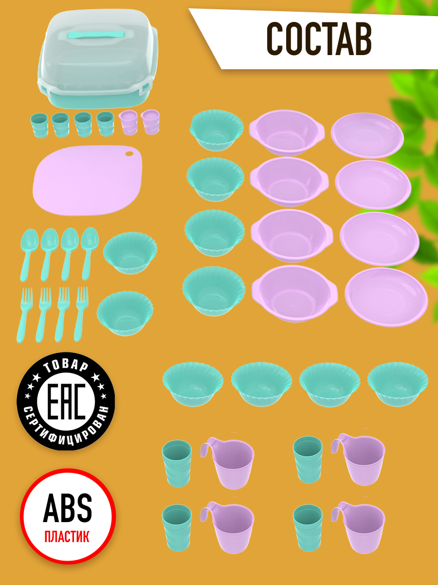 Набор посуды для пикника Альт-Пласт на 4 персон из 42 предметов - фото 4