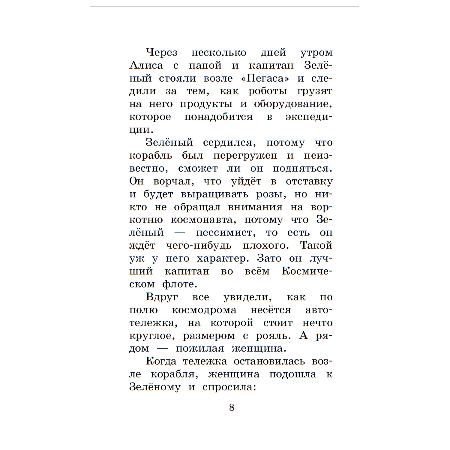 Книга АСТ Тайна Третьей планеты Повести и рассказы Большая детская библиотека - фото 3