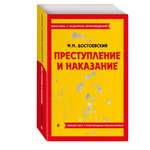 Книга Эксмо Преступление и наказание