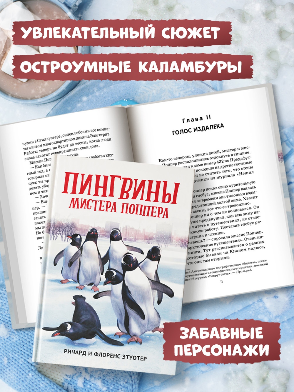 Книга ТД Феникс Пингвины мистера Поппера