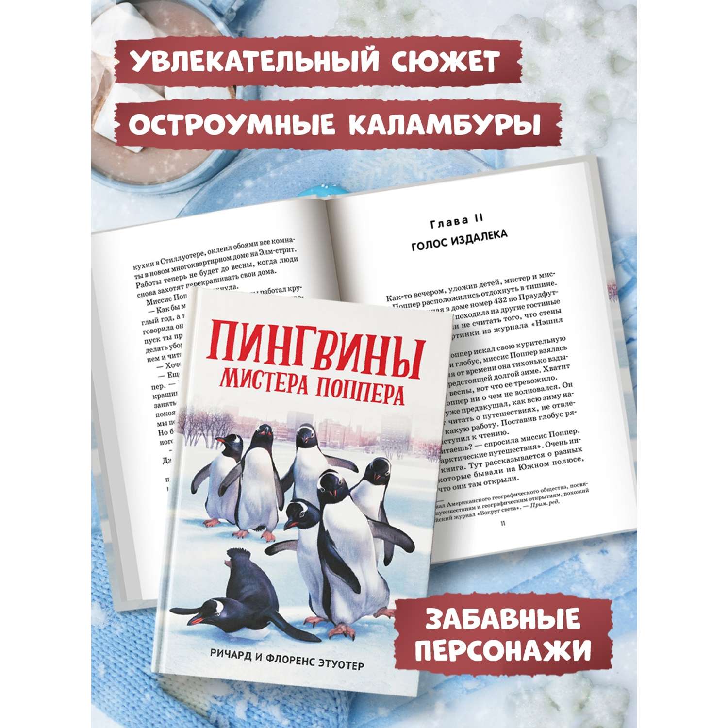 Книга ТД Феникс Пингвины мистера Поппера - фото 3