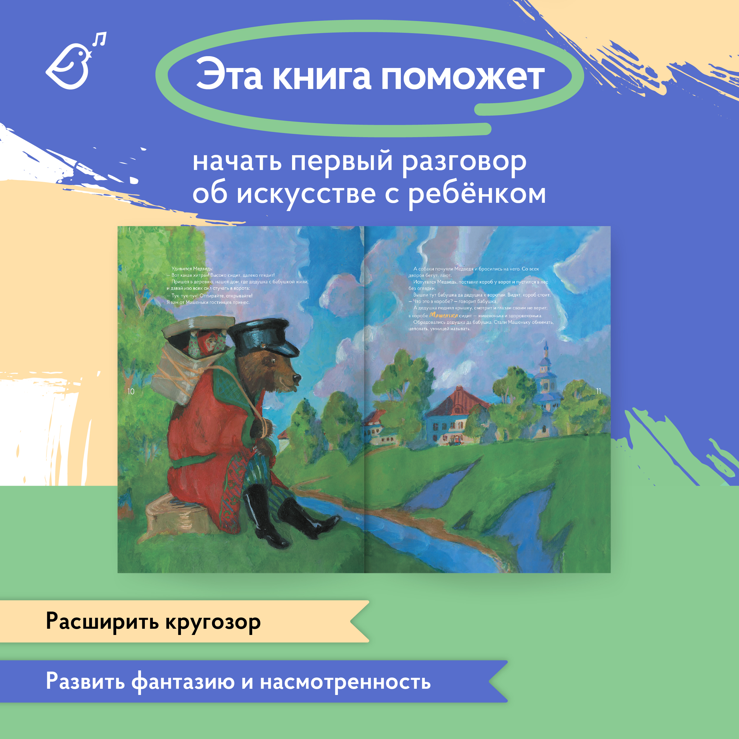 Книга-альбом VoiceBook «Сказки в стиле великих художников» - фото 6