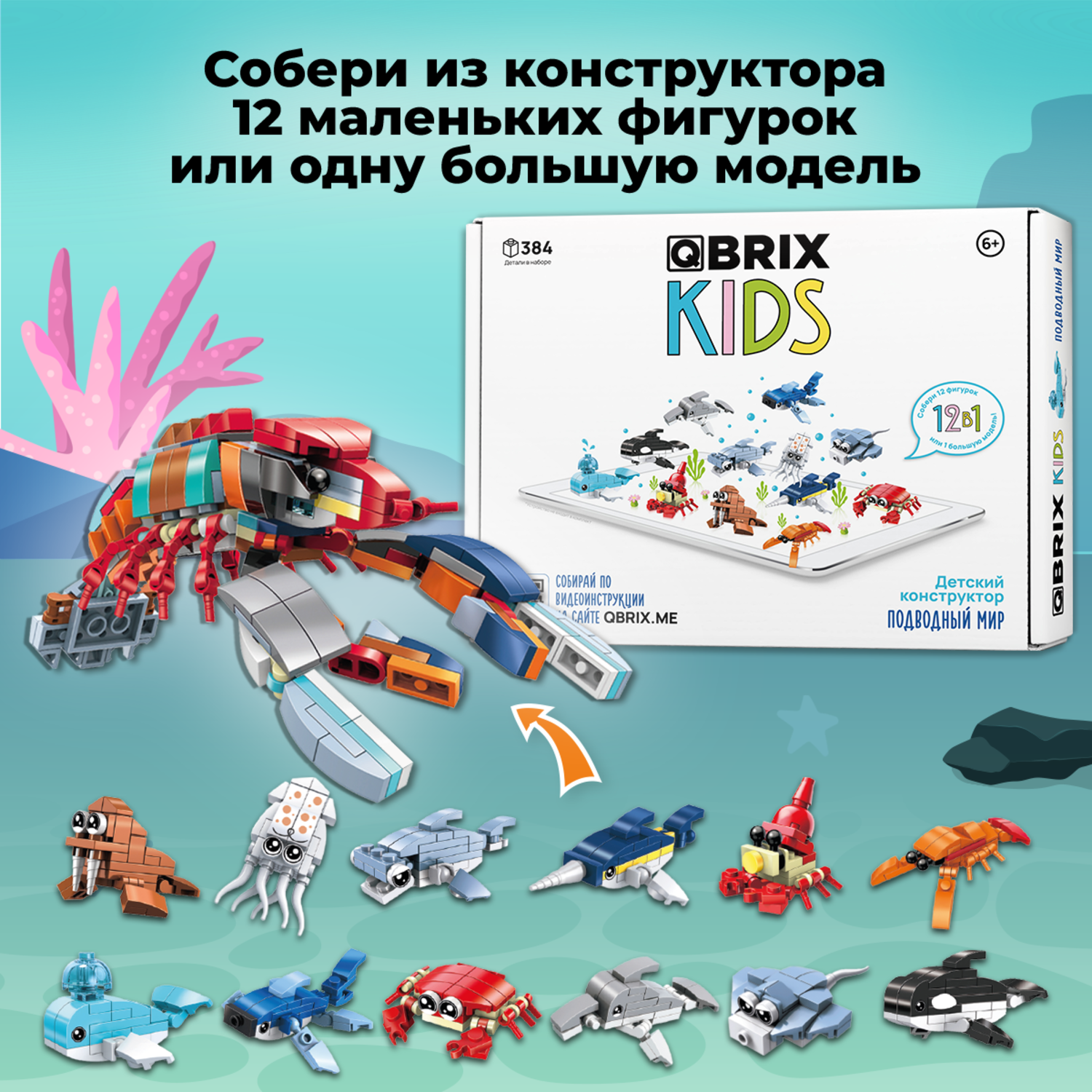 Конструктор Qbrix Kids Подводный мир 30024 - фото 2