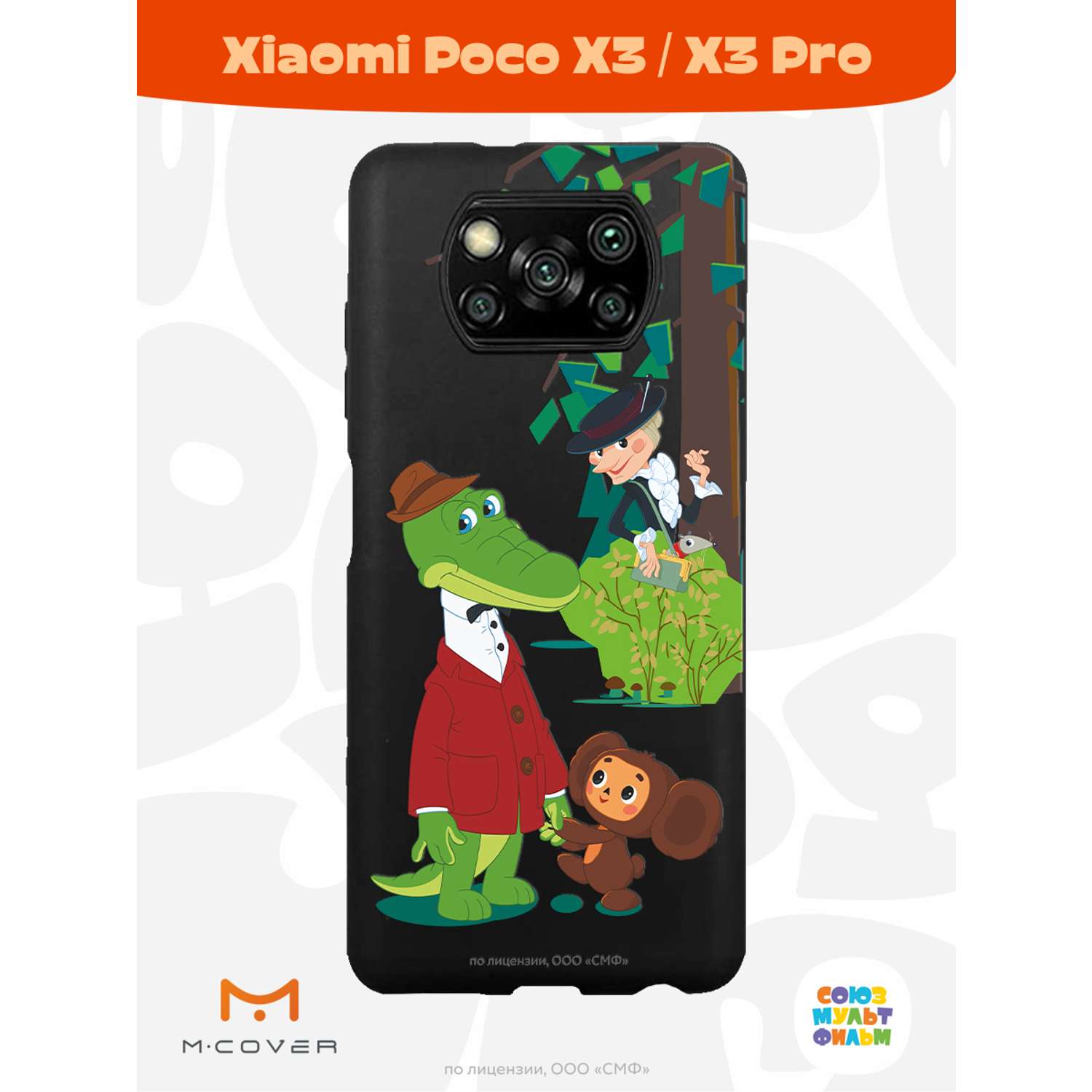 Силиконовый чехол Mcover для смартфона Poco X3 Pro Союзмультфильм Привет  Шапокляк купить по цене 430 ₽ в интернет-магазине Детский мир