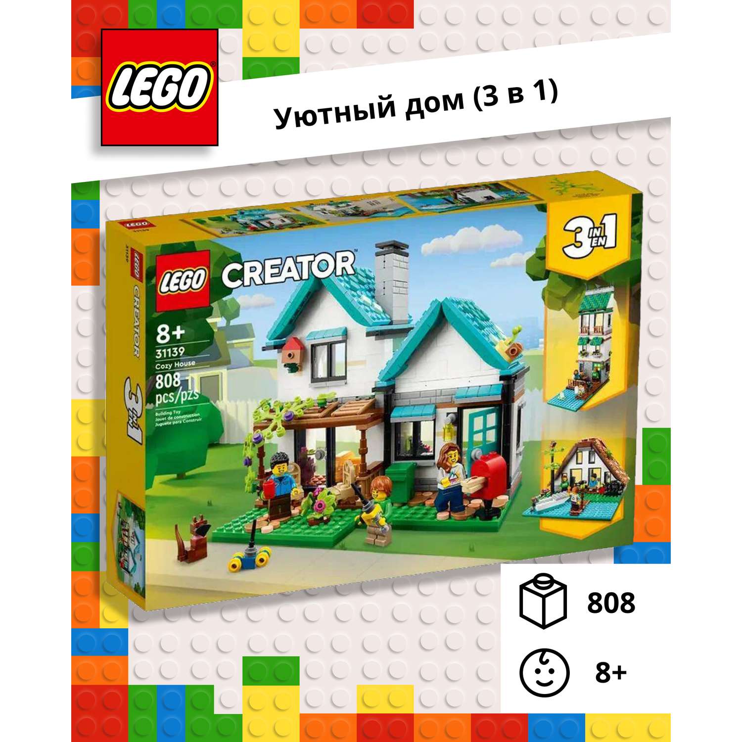 Конструктор LEGO Creator «Уютный дом» 808 деталей 31139 - фото 1