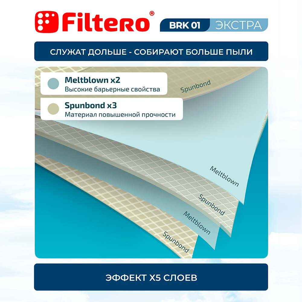 Пылесборники Filtero BRK 01 синтетические XXL Pack Экстра 6 шт - фото 3