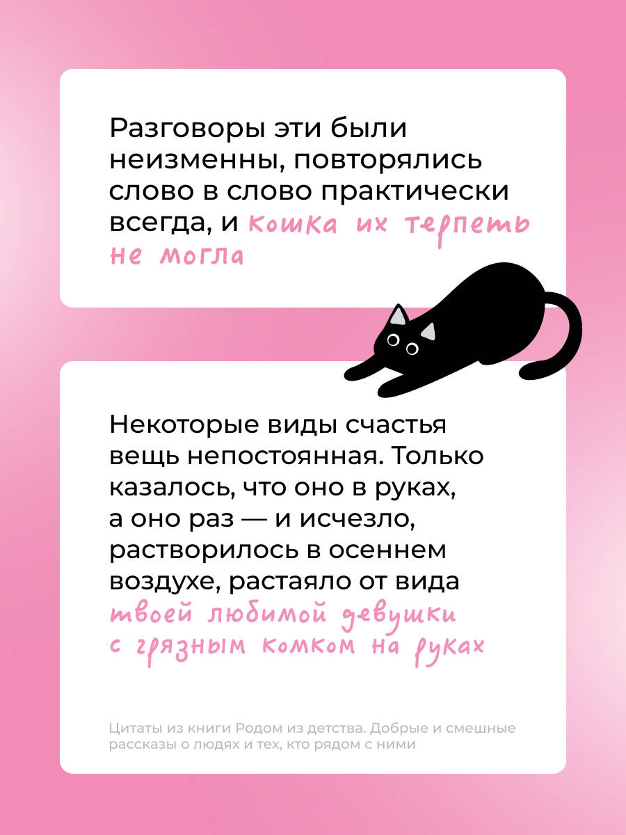 Книги АСТ Родом из детства Добрые и смешные рассказы о людях и тех кто рядом с ними - фото 7