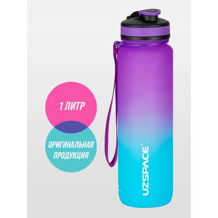 Бутылка для воды спортивная 1л UZSPACE 3032 фиолетово-голубой