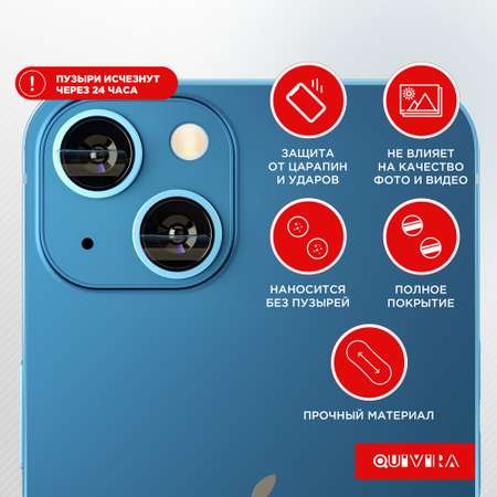 Защитная пленка QUIVIRA на объектив камеры для Apple iPhone 13 комплект 2 шт.