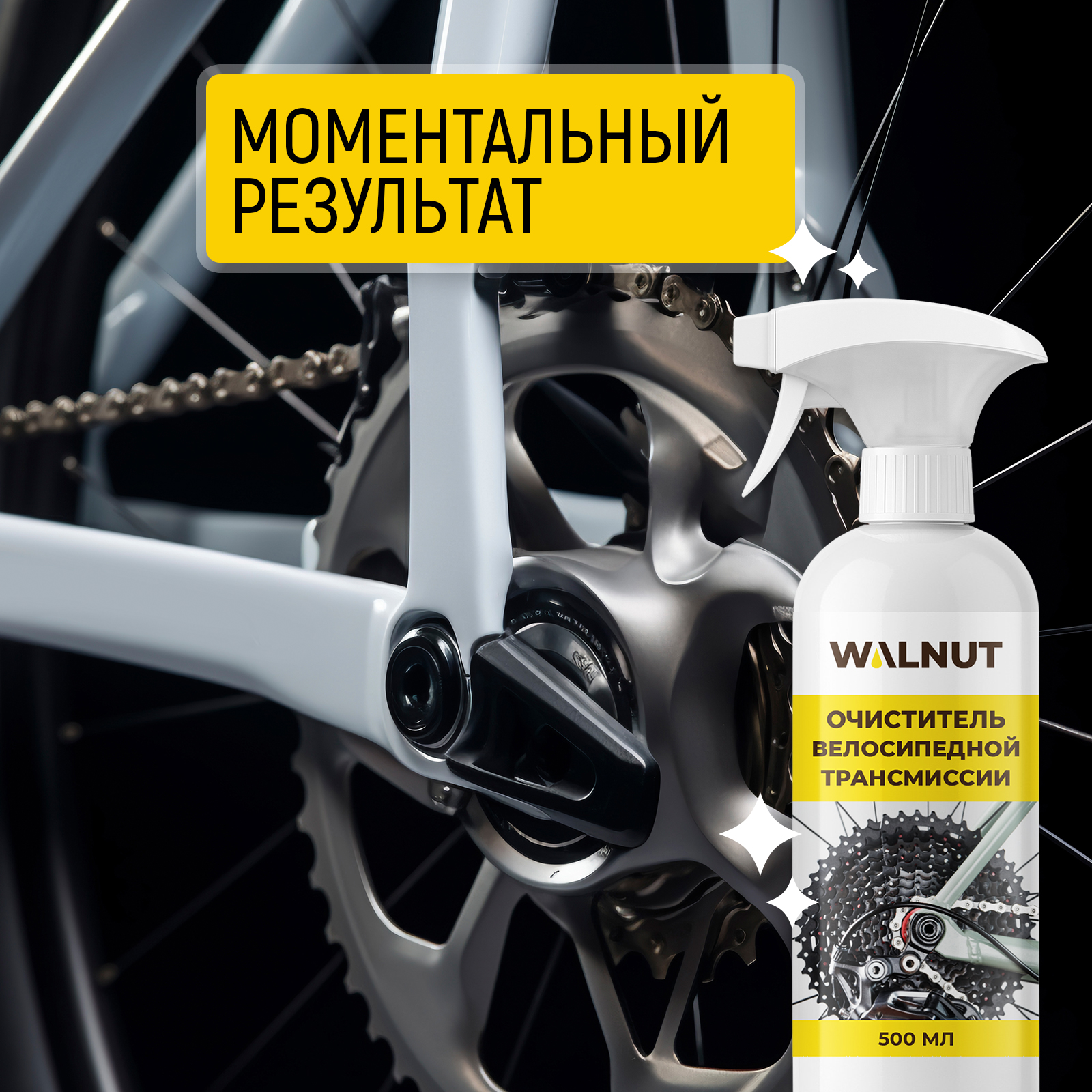 Пенный очиститель WALNUT велосипедной трансмиссии, 500 мл - фото 4