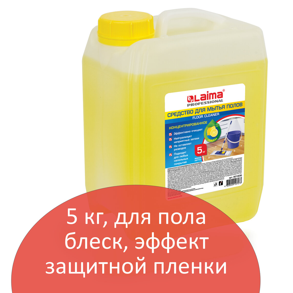 Средство для мытья пола Лайма 5л концентрат Лимон купить по цене 434 ₽ в  интернет-магазине Детский мир