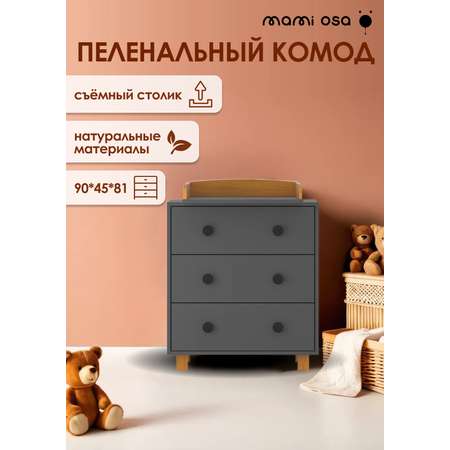 Комод детский пеленальный Mamiosa Comoda de bebe