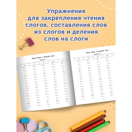 Книга Феникс Слоги за 10 минут в день