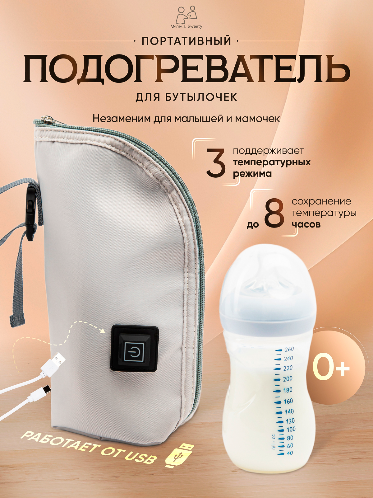 Портативный USB подогреватель Moro Baby Серый - фото 1