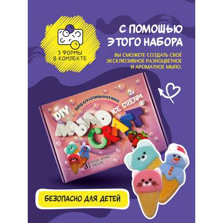 Набор для творчества ВИСМА сделай сам мыло Craft. Ice Cream. Клубника